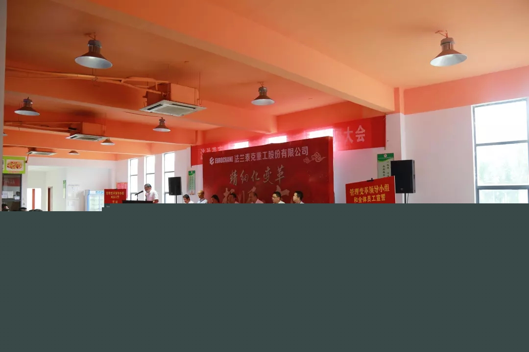 聚勢謀遠(yuǎn)，拓啟新程??熱烈祝賀江蘇法蘭泰克重工股份有限公司管理變革誓師大會圓滿召開