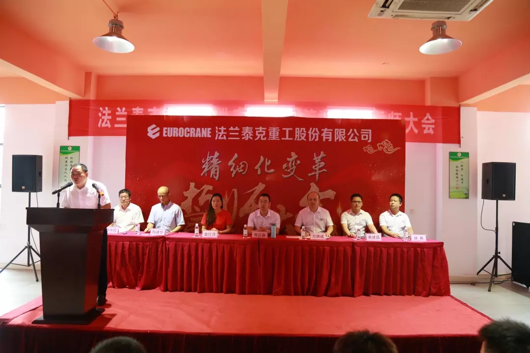 聚勢謀遠(yuǎn)，拓啟新程??熱烈祝賀江蘇法蘭泰克重工股份有限公司管理變革誓師大會圓滿召開