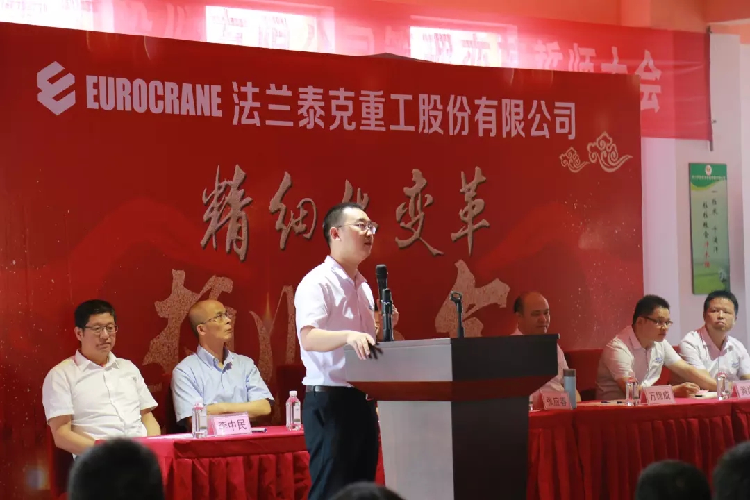 聚勢謀遠(yuǎn)，拓啟新程??熱烈祝賀江蘇法蘭泰克重工股份有限公司管理變革誓師大會圓滿召開
