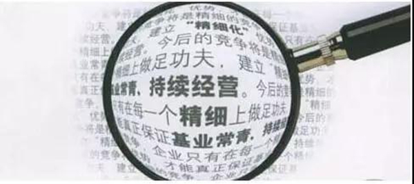 企業(yè)要做強(qiáng)，管理是根本